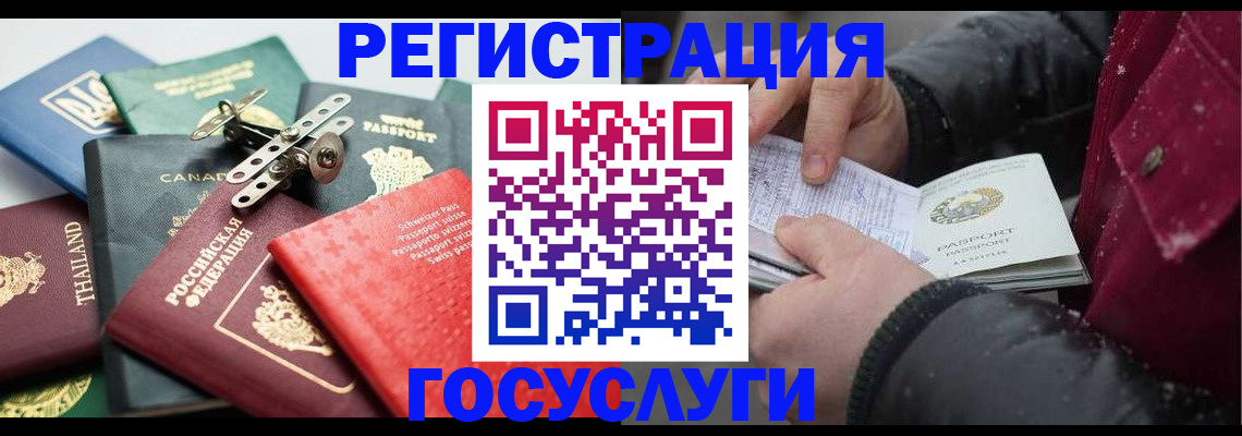 прописка 2025 в Красноярске