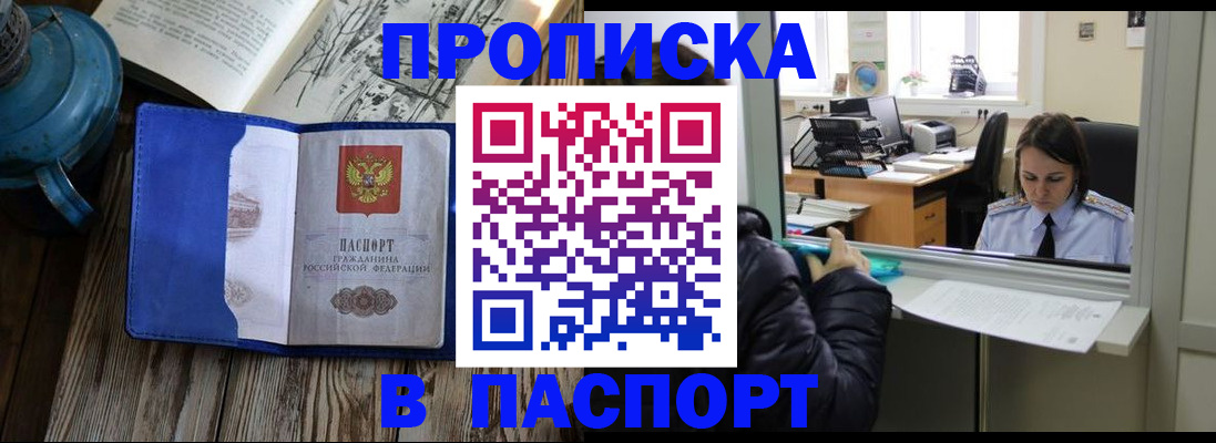 временная регистрация купить в Красноярске