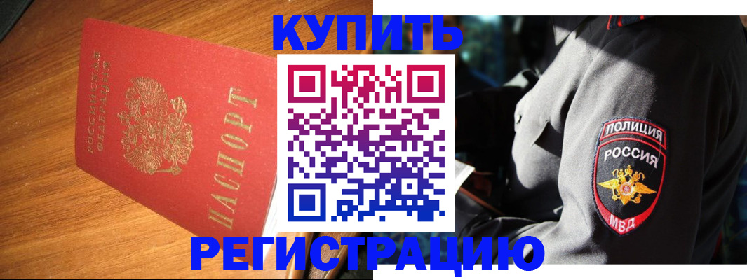 временная регистрация адрес в Красноярске