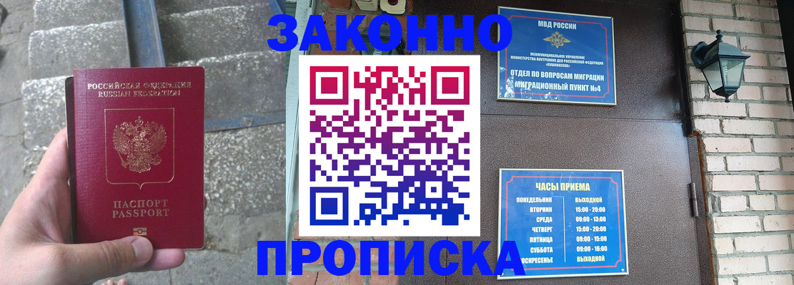 временная прописка в Красноярске