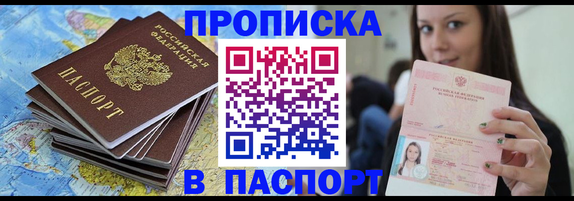 прописка для работы в Красноярске