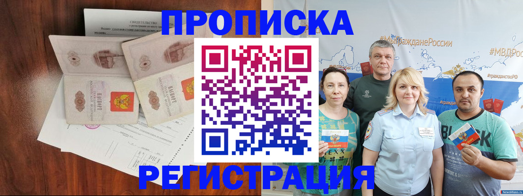 временная регистрация купить в Красноярске