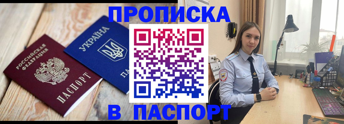 прописка ребенка в Красноярске