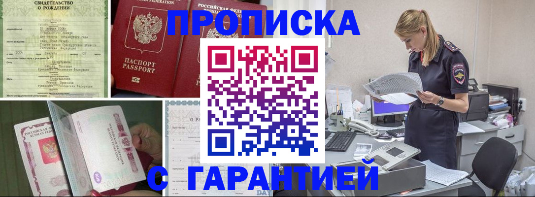 прописка иностранных граждан в Красноярске